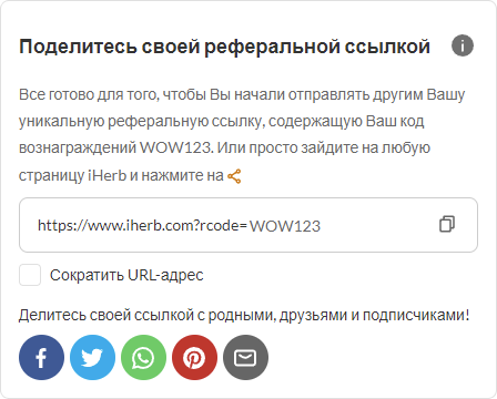 Промокоды iHerb на октябрь 2025 года