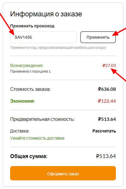 Реферальный промокод Айхерб