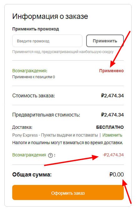 Вознаграждения на Айхерб