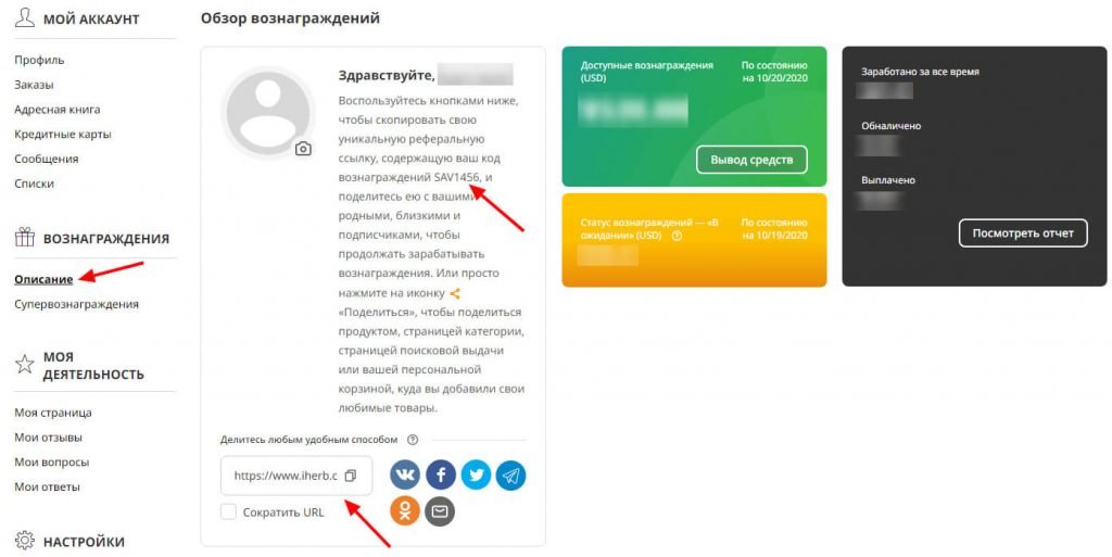 Реферальный промокод Айхерб