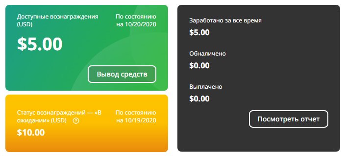 Вознаграждения на Айхерб